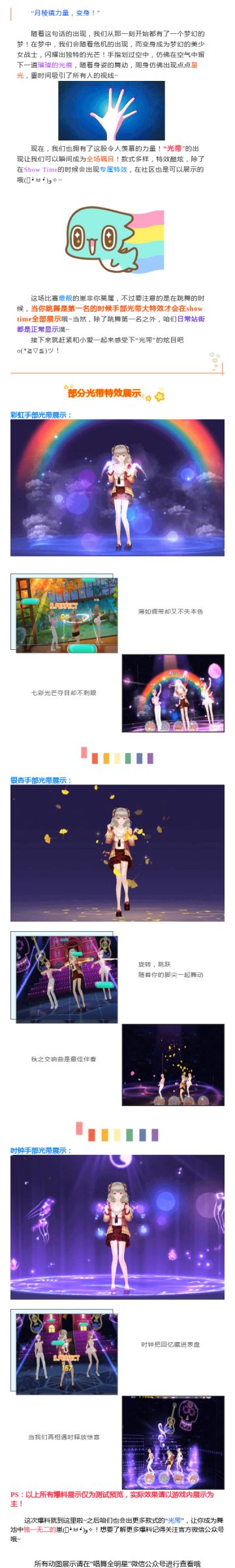 爆料丨《唱舞全明星》光带—让你变身全场最靓的崽