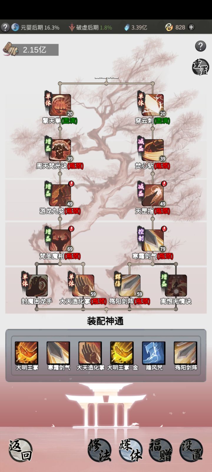 有大佬说一下体修神通怎么点吗 有必要点踏风咒吗截图