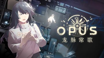 [OPUS：龙脉常歌]发售日来了！全新视频一起曝光