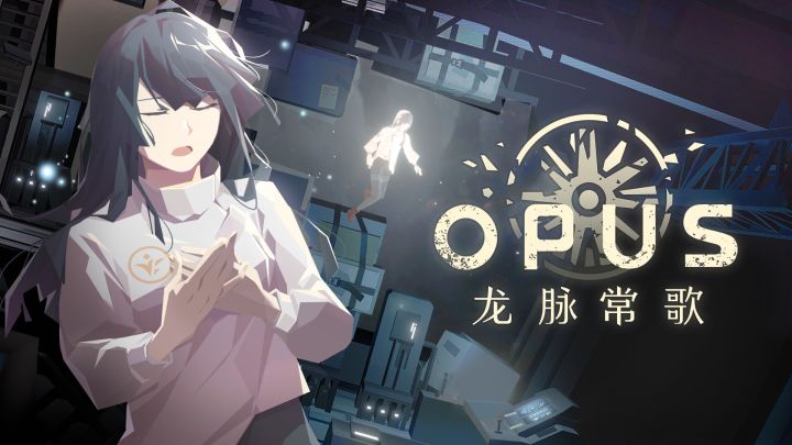 [OPUS: 龙脉常歌]发售日来了！全新视频一起曝光截图