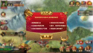 【乱斗三国】VIP系统了解下~