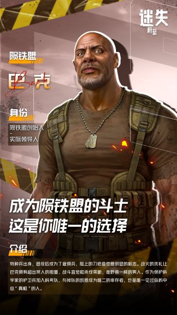 《迷失蔚蓝》【角色情报】巴克：陨铁盟创始人