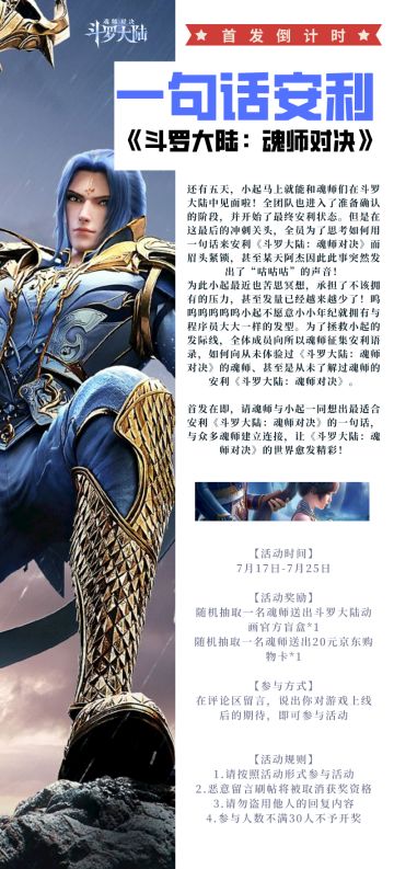 【首发倒计时5天】一句话安利魂师对决，赢动画官方盲盒！