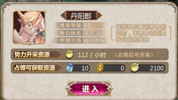 《姬魔恋战纪》丹阳郡BOSS陶谦10级攻略