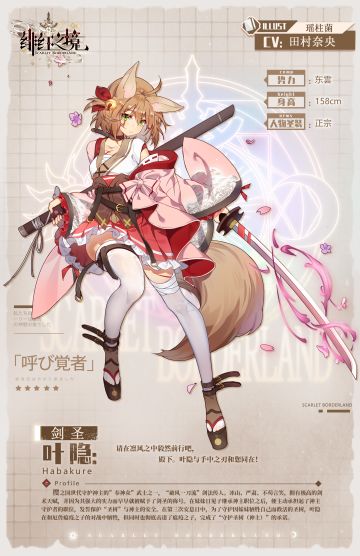 【资料解禁】唤灵：叶隐