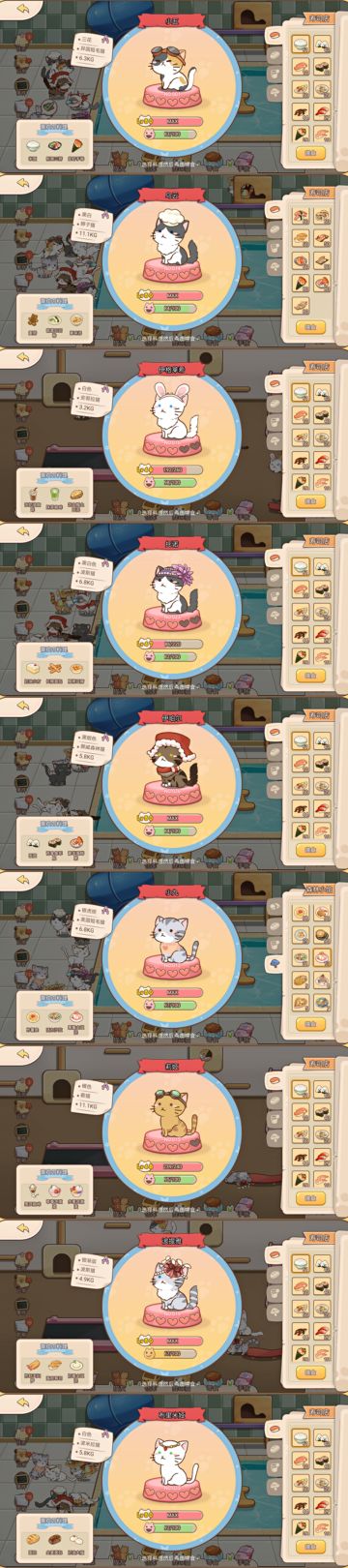 A级猫喜好（已全收集）