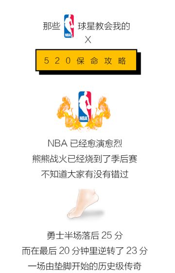 要NBA季后赛还是520要妹子，你说
