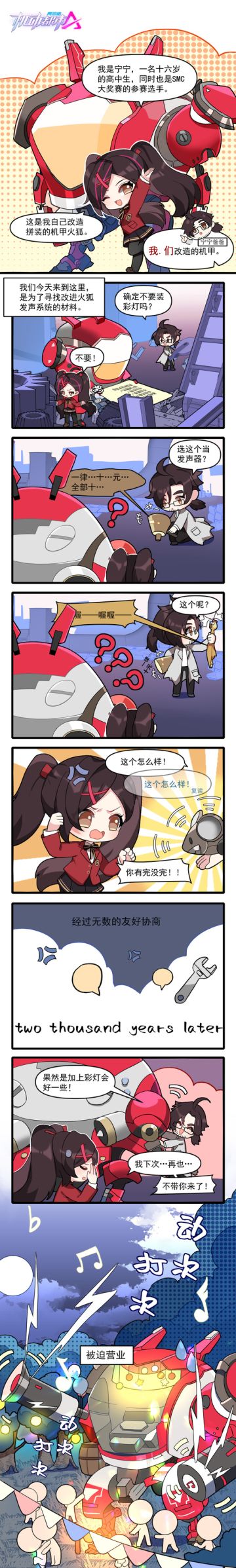 【SMC小剧场】 宁宁&火狐：被迫营业的日常
