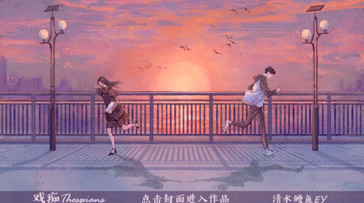 #橙光#【作品推荐】《戏痴Thespians》截图
