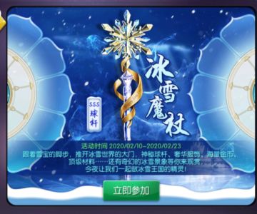 ★冰雪魔杖活动延期通知★