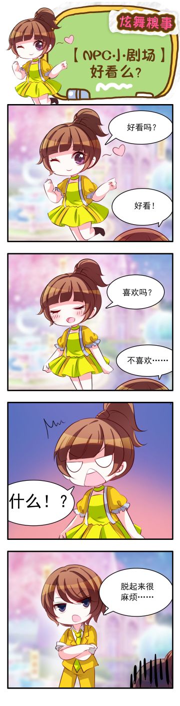 衣服好看，但我更喜欢你的人