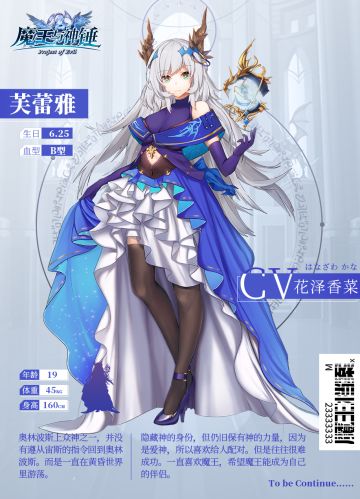 【魔王档案】“纯粹，炙热，一往无前的，是爱。而我，芙蕾雅，掌管这样的力量。”