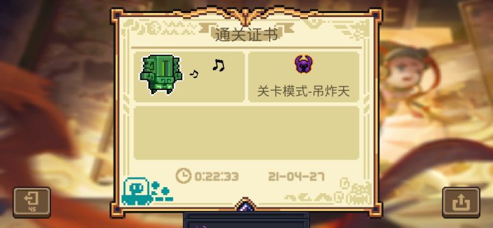 第一次次元斩通关纪念截图