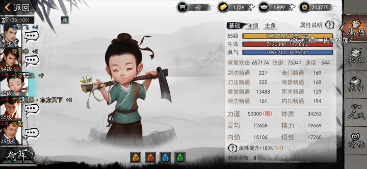 达成成就5w力道截图