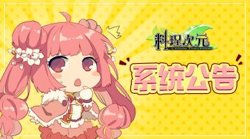 10月14日停服更新公告