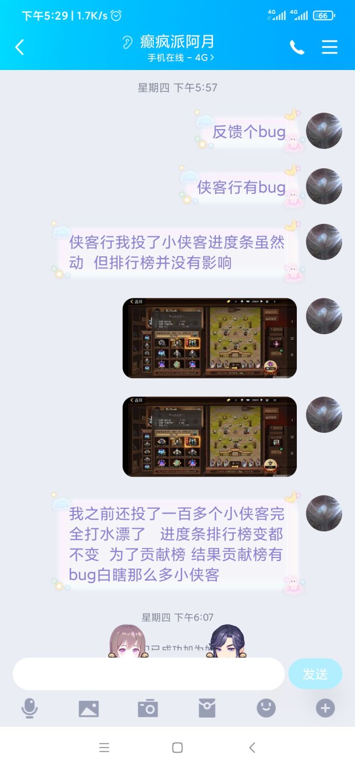 侠客行bug截图
