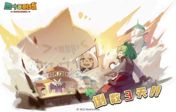 《四叶草剧场》倒计时3天！