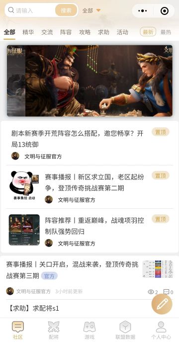 “文明与征服官方小助手”小程序上线！一手资讯与最新攻略尽在掌握！