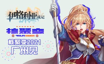 【伊格利亚大陆背景介绍】手札03:努比迪亚、海格摩尼亞、格拉默和阿达斯（内有核聚变广州站预告！！！）