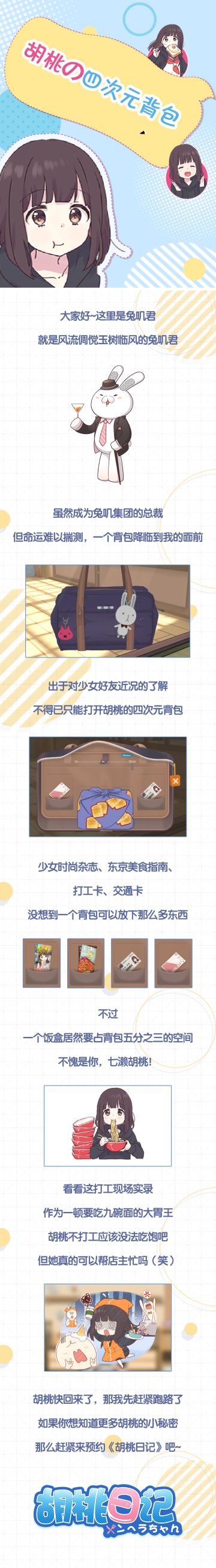 【胡桃日记】探索胡桃的四次元背包～