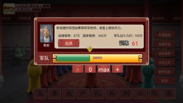 《皇帝成长计划2》兵部知识课堂