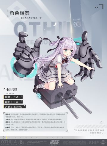 【OTHILA资料库】「惊灵」角色介绍