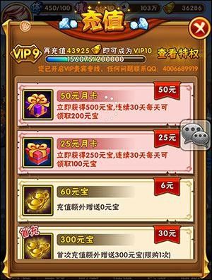 少年三国志IOS和安卓版充值指引