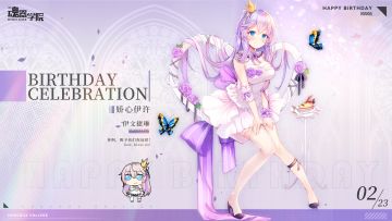 【生日祝福】和我一起保护这个世界吧