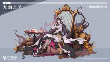 【时装】千叶一周年限定时装「九幽之茗」细节预览