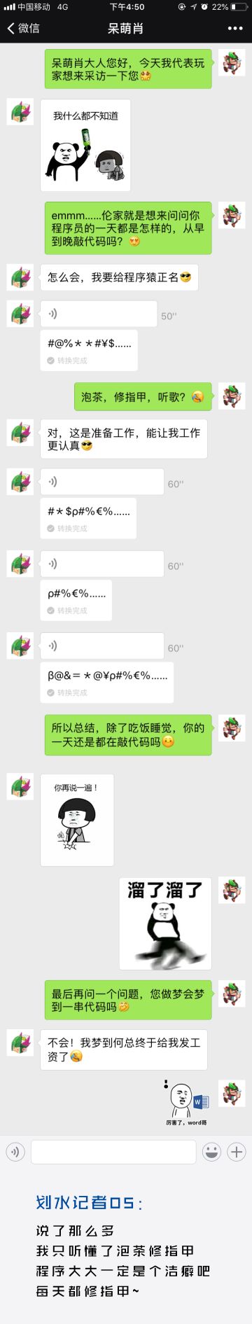 划水记者丧心病狂揭秘开发组系列——啰嗦程序猿呆萌肖的一天