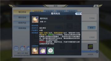 【图文攻略】魔将挑战你还不参加？奖励让你看花眼