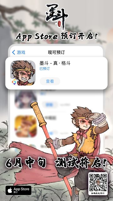《墨斗》iOS预订+付费模式+测试信息，灵魂三连问有答案了！