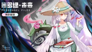 《黑潮之上》「角色登场-米多绿·未来」 “绿色，真是美好的颜色呢。”