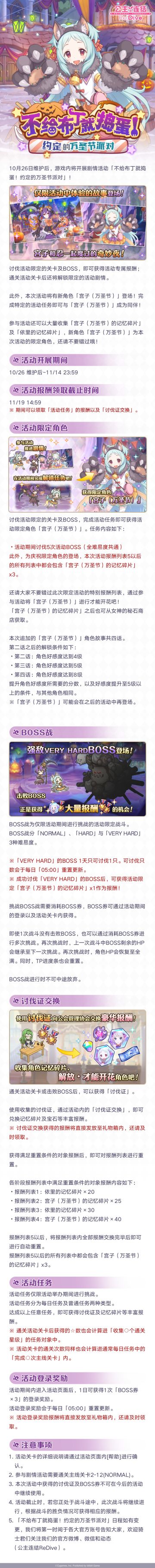 剧情活动「不给布丁就捣蛋！约定的万圣节派对」即将开展