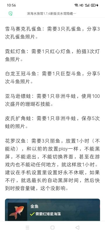 淡水隐藏鱼攻略