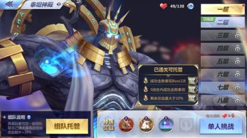 《圣斗士星矢（腾讯）》泰坦神殿玩法