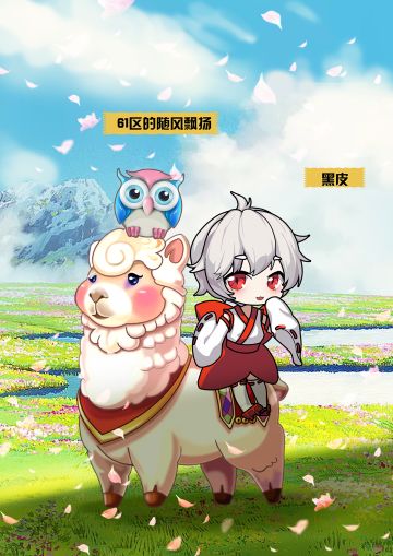 《无双萌将》61区区霸随风飘扬的采访实录