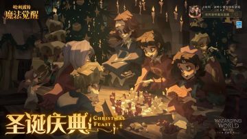「圣诞庆典」活动即将上线，一起来霍格沃茨感受节日的乐趣