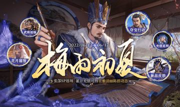 【三国杀OL】618预热 武将SP张郃返场 父威子勇收藏册上新