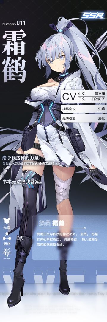 探员档案 | 长枪在握，霜华绽放——霜鹤