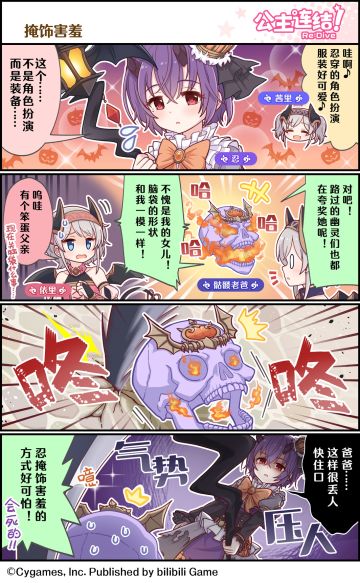 四格漫画更新——「掩饰害羞」
