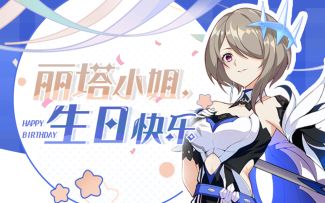 丽塔生日特殊信件
