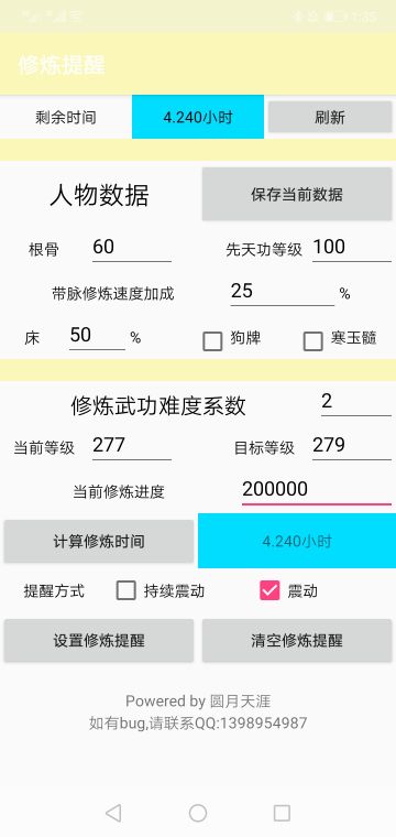 【新神机堂】修炼助手