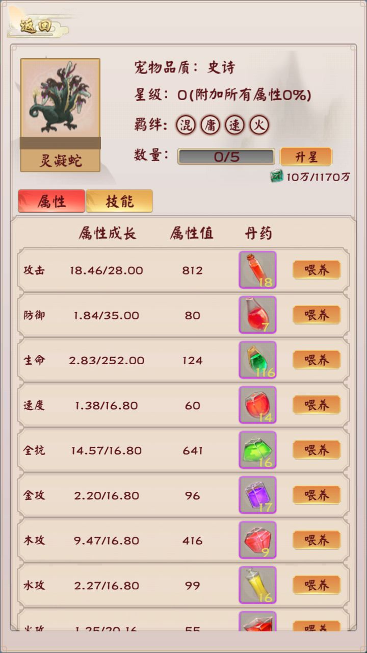 关于仙宠的问题截图