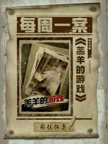 【每周一案】极具代入感的血腥狼人杀！