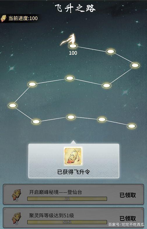 飞升详细攻略截图