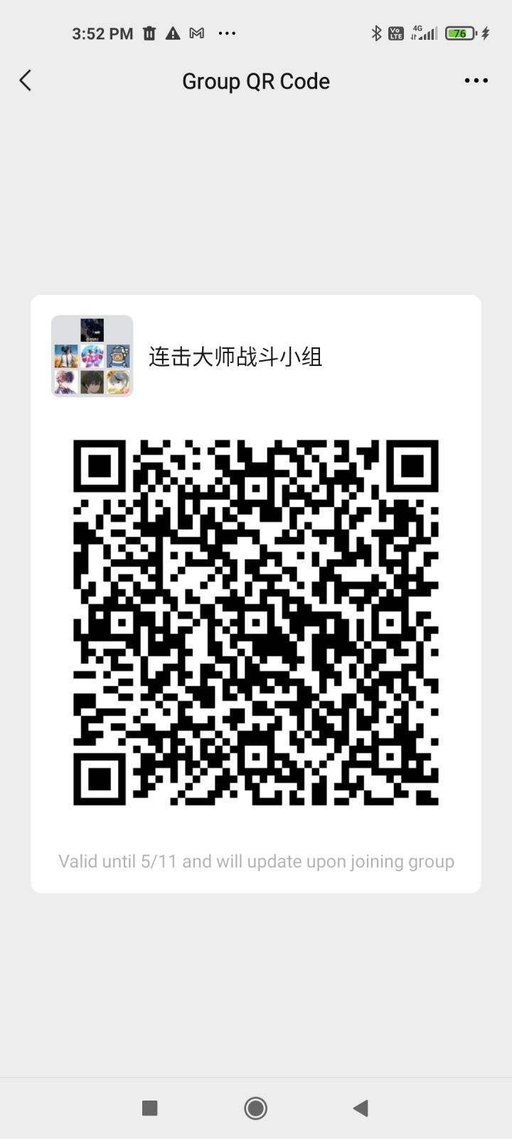 連擊大師招募啦!截图