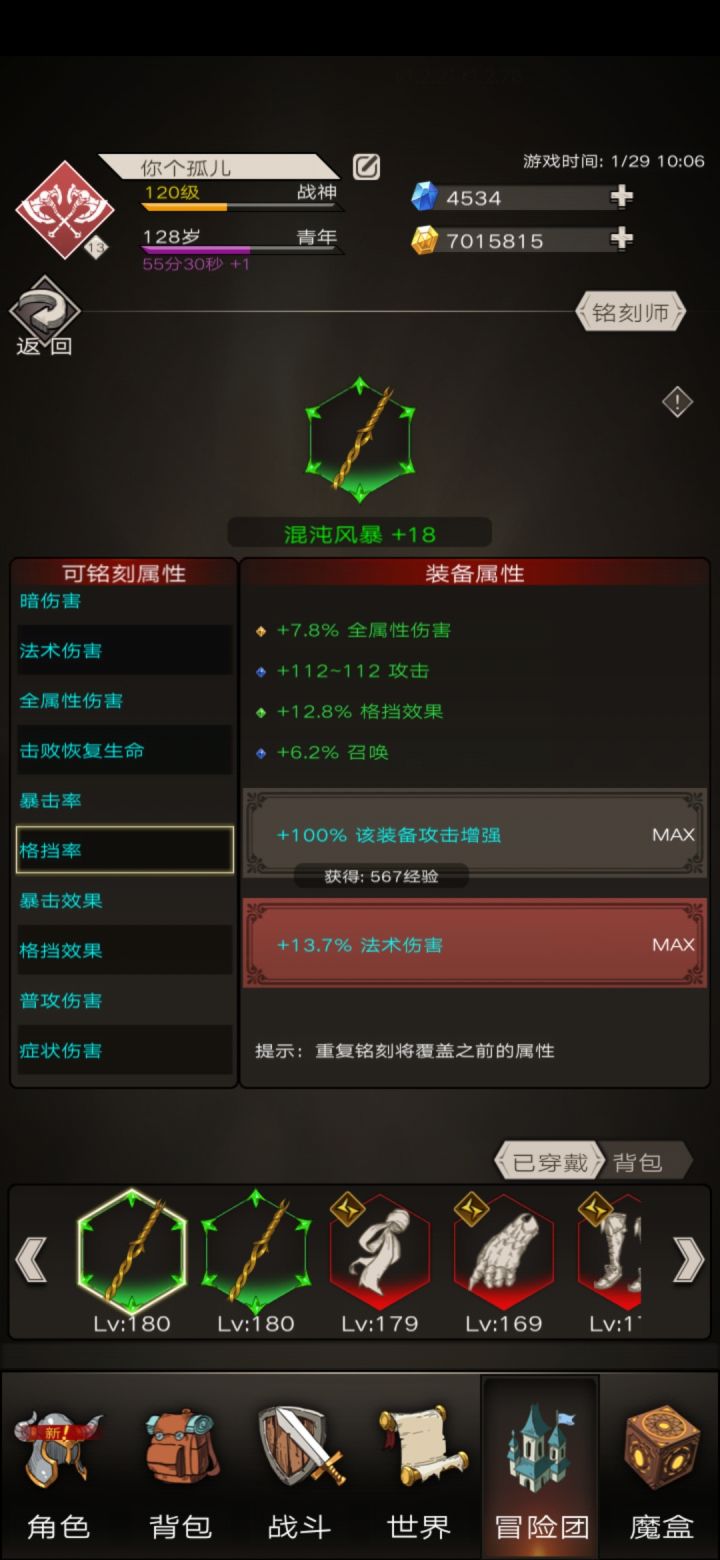 不让铭刻暴击格挡了?截图