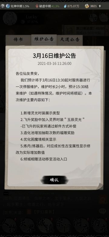 3月16日体验服更新公告
