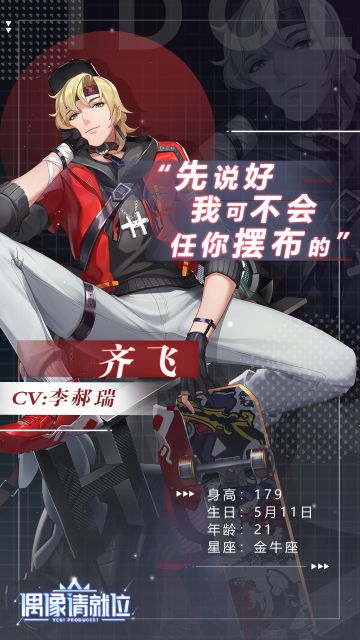 《偶像请就位》练习生曝光 | 齐飞：今天要和我一起去滑滑板吗？